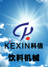 溫州科信飲料機(jī)械